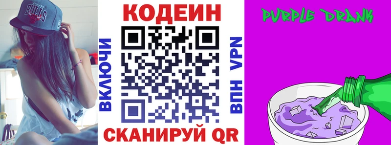 Купить  Ртищево  Кодеин Purple Drank 